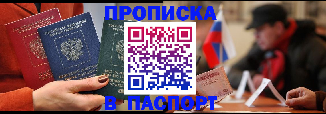 прописка 2025 в Сызрани